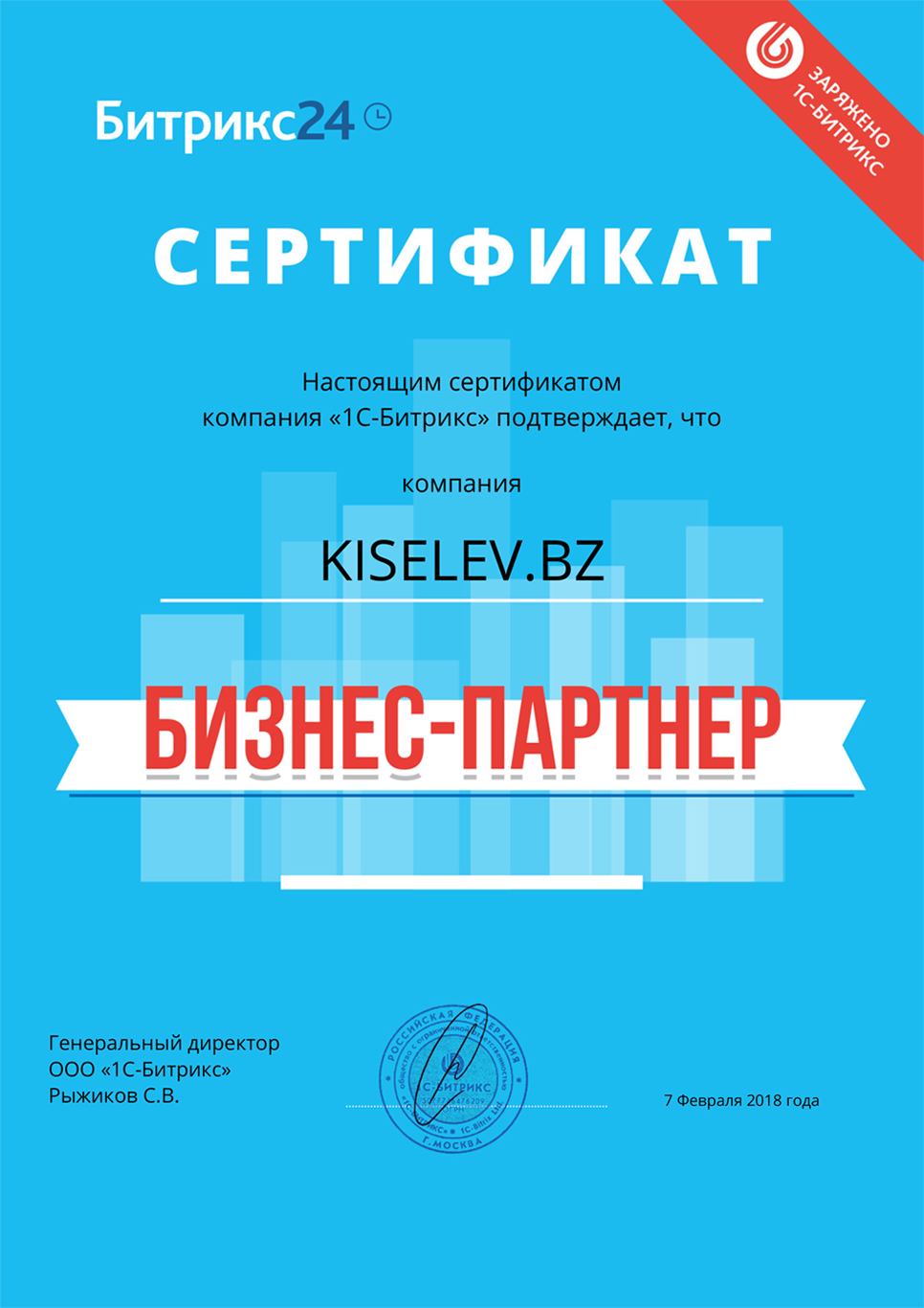 Сертификат партнёра по АМОСРМ в Гуково